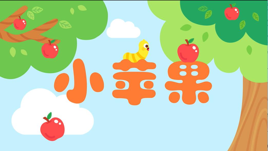 天天小苹果图标