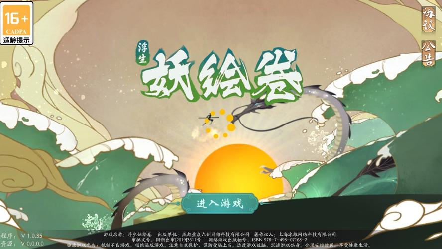 浮生妖绘卷福利版