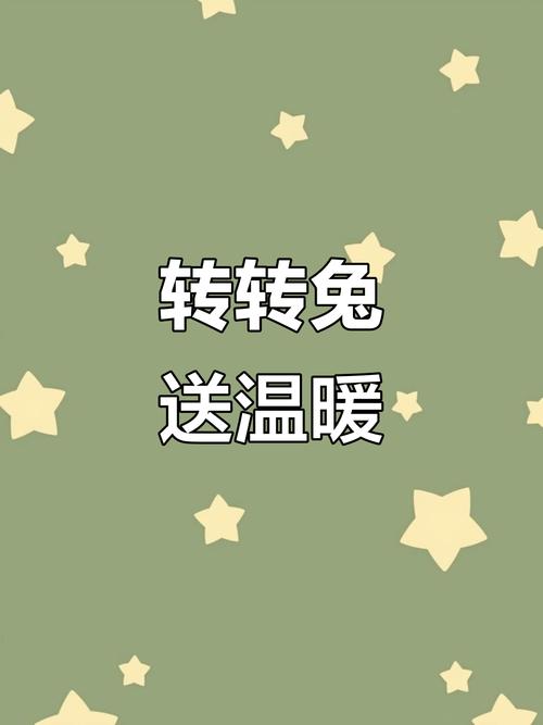 兔转转转发文章图标