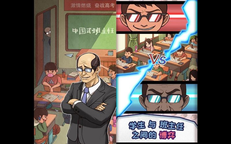 班主任模拟器无广告版