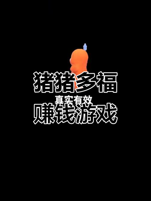 要富多养猪赚钱