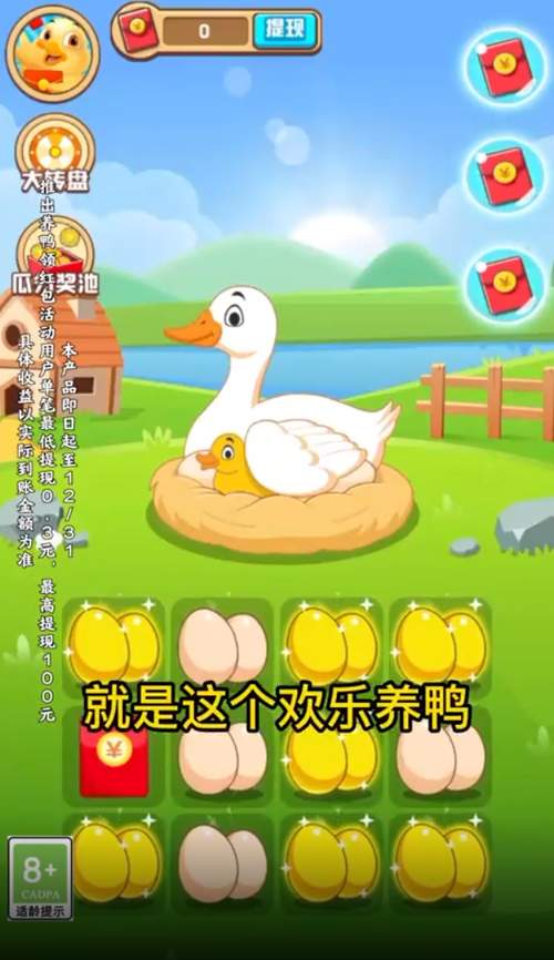 疯狂养鸭场游戏福利红包版