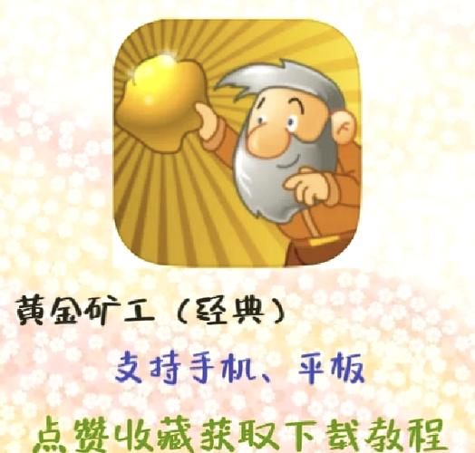 矿工农场游戏中文图标