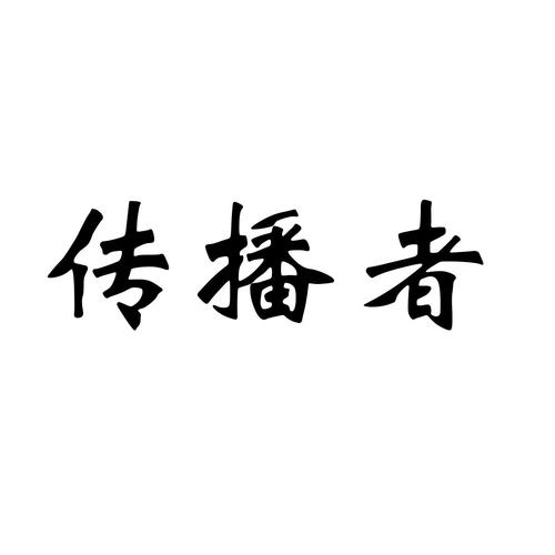 推广者图标