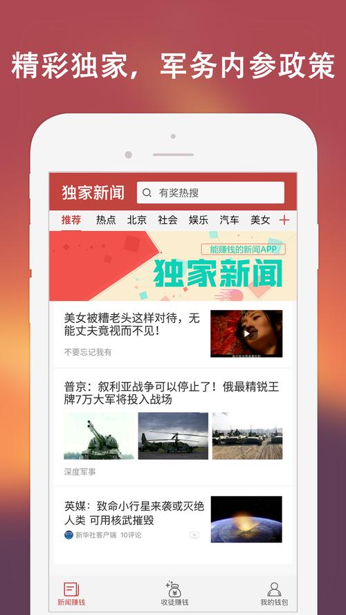 人人看点阅读新闻