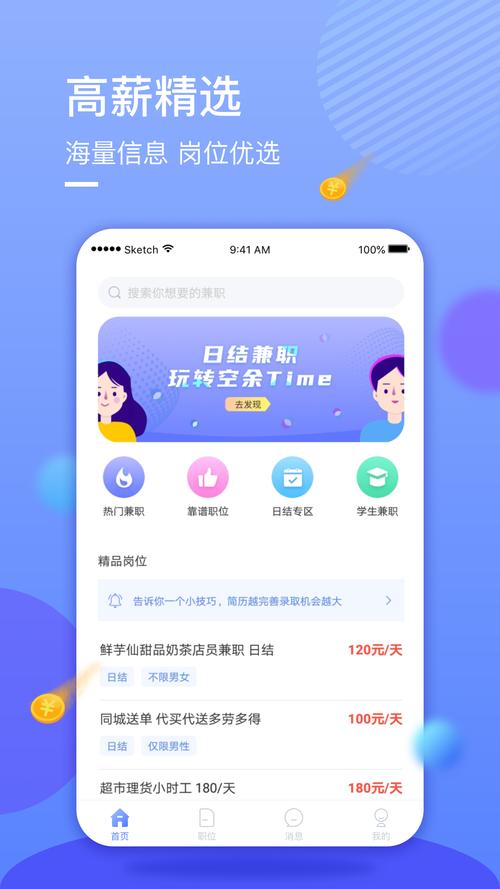 星聘兼职手赚平台