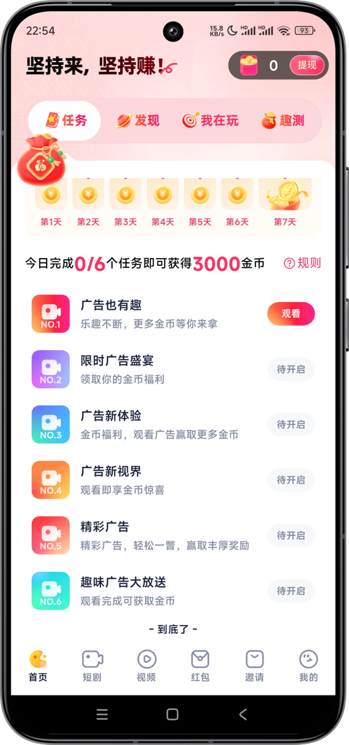 BBIN趣玩手机