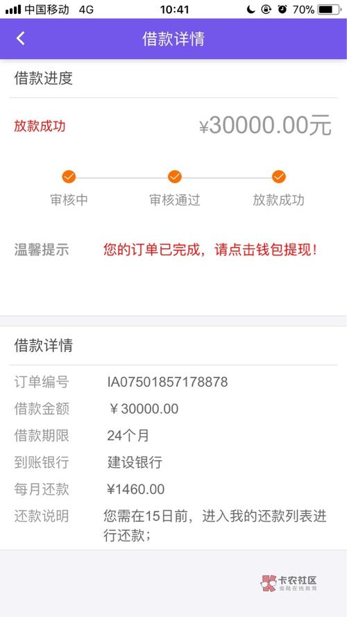 七彩红贷款口子