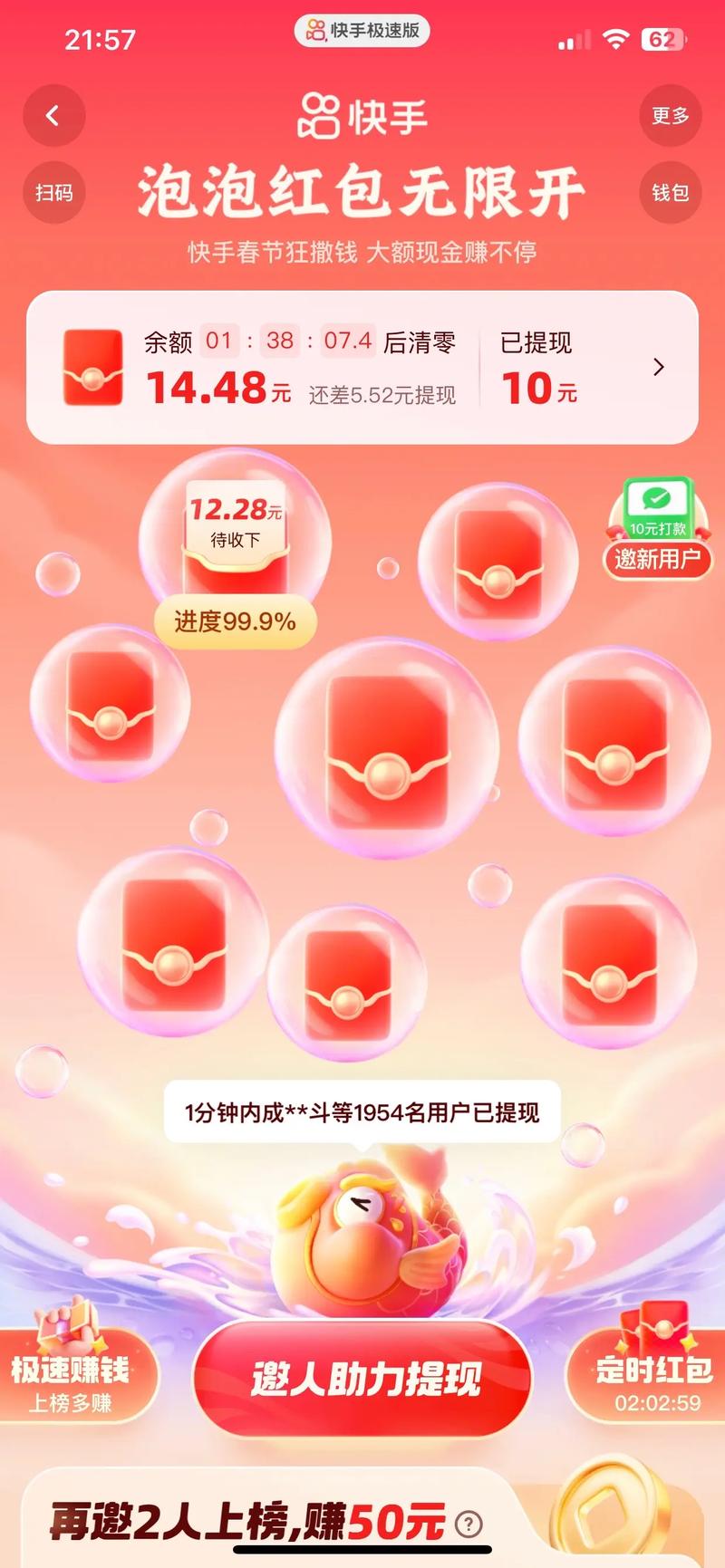 快手春节抢红包无