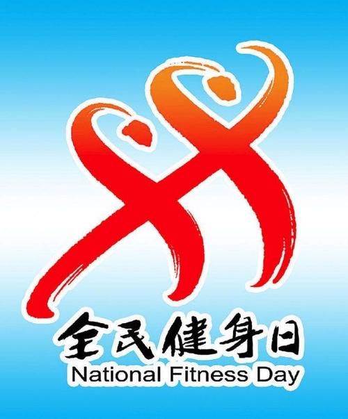 全民运动之100图标