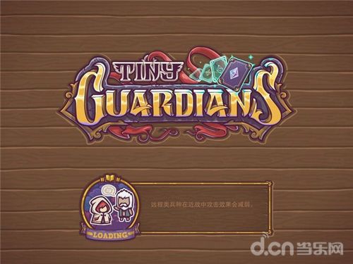 小小守卫者图标