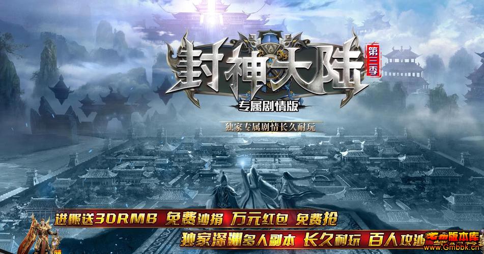 封神大陆安卓版
