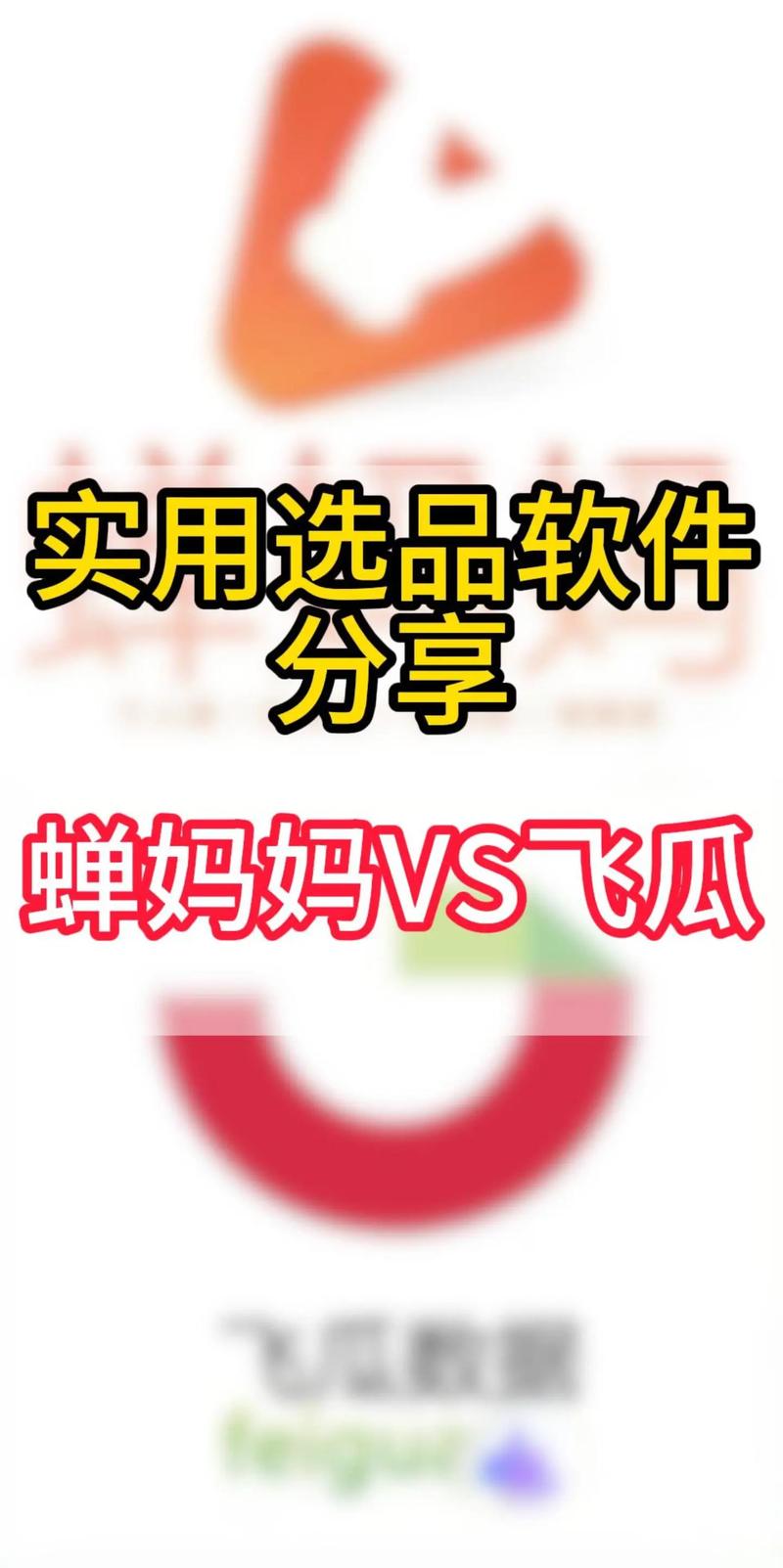 蝉买买