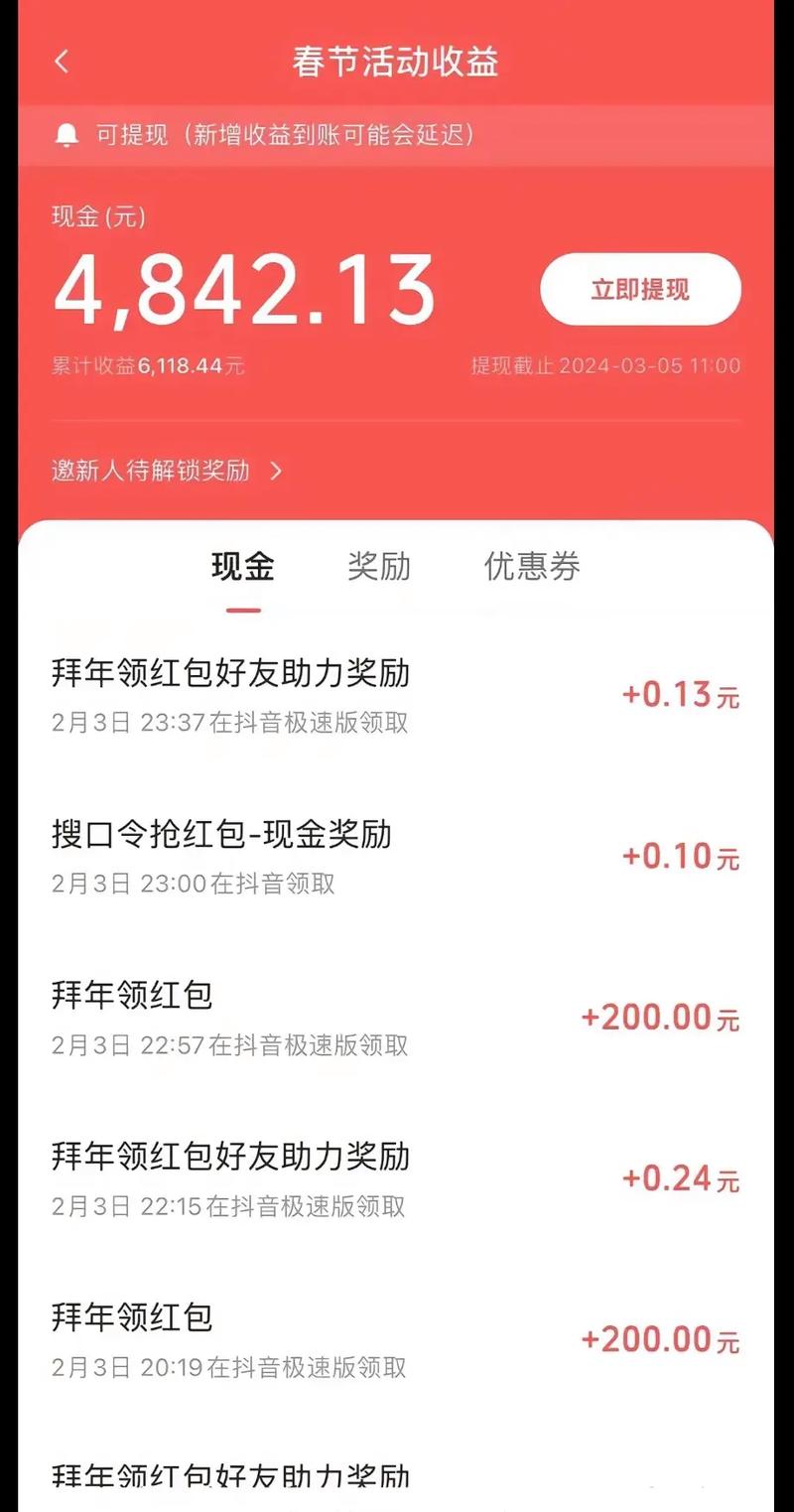 抢红包达人抢红包