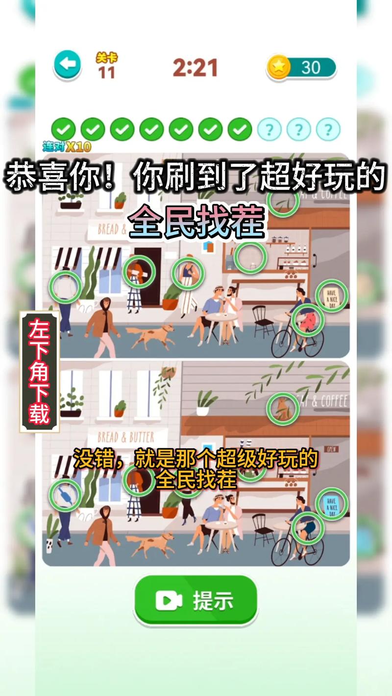 全民来找茬ios