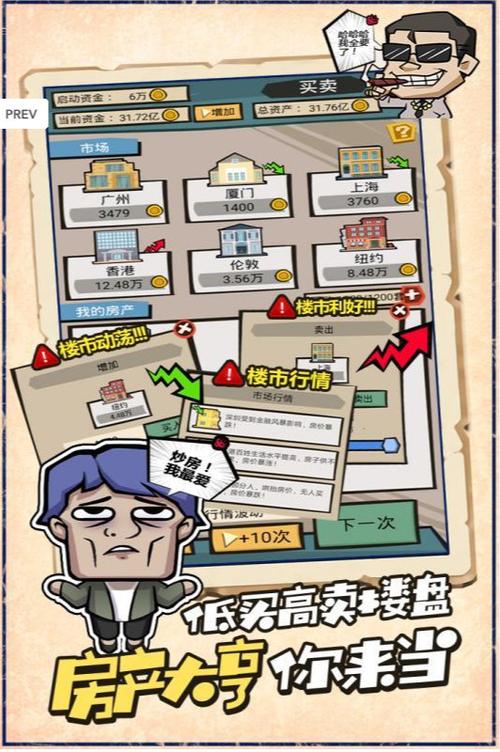 疯狂收租婆赚钱