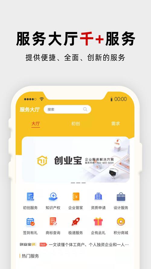 创业宝pc电脑版