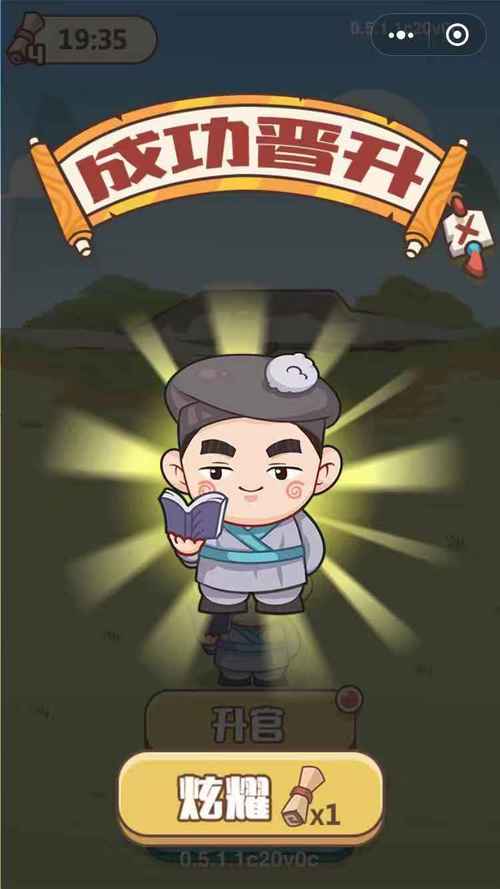 成语打江山ios