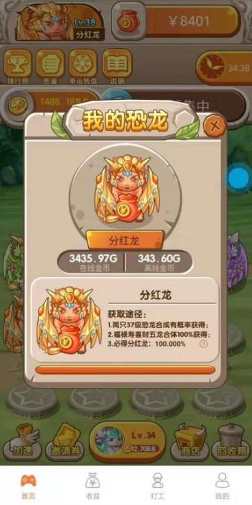 恐龙有钱刷分红龙图标