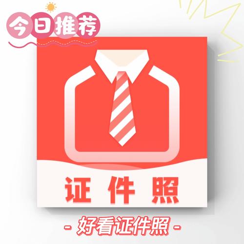 考试证件照免费版图标