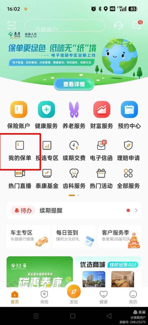 泰康泰生活苹果版