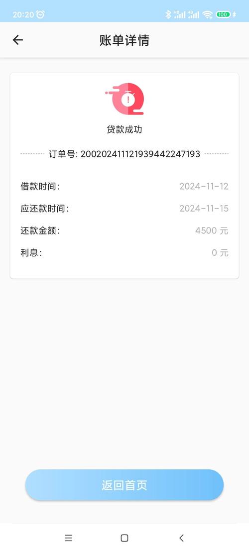 开薪钱包贷款