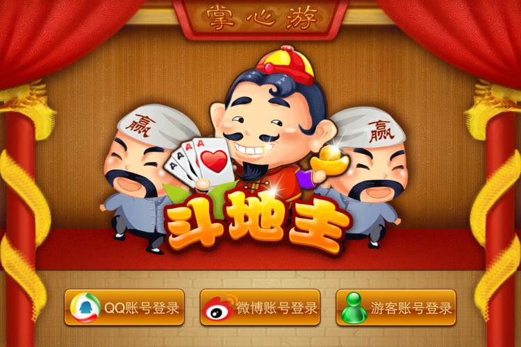 掌心斗地主电脑版图标
