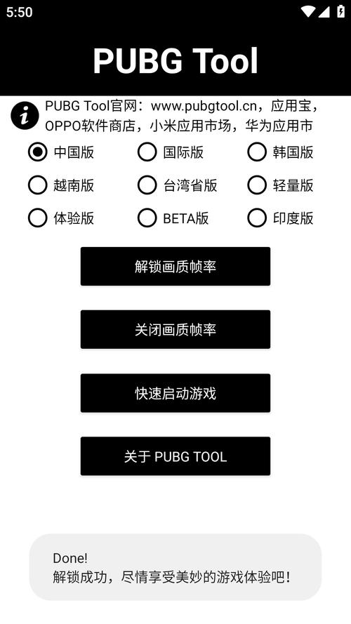pubg画质助手最新图标