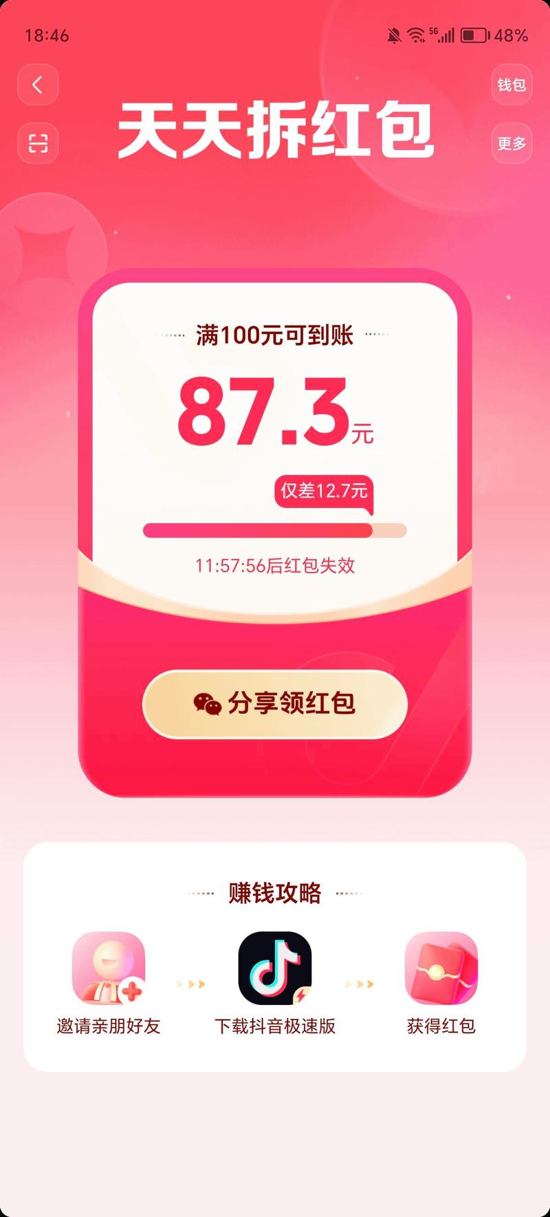 抖音拆红包互助辅