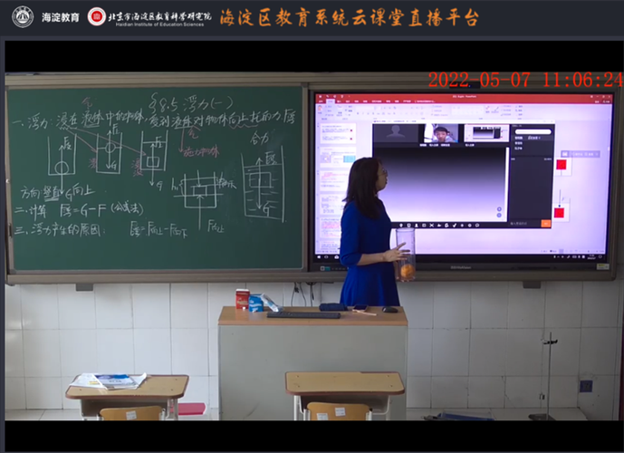 海淀云课堂直播平