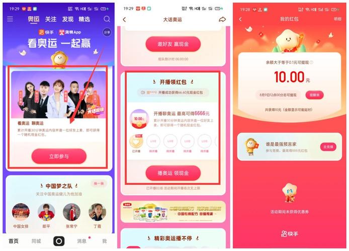 快手奥运答题红包版
