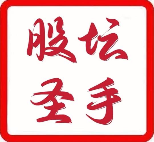 配股神手机版图标