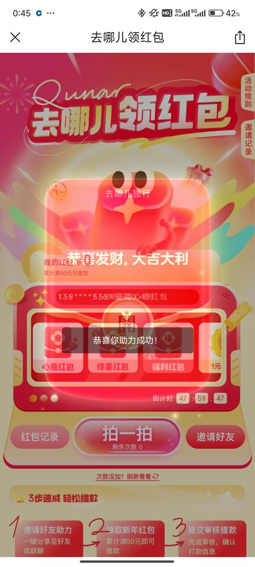 牛来哒领红包