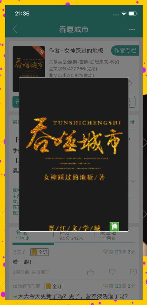 吞噬小说网手机阅图标