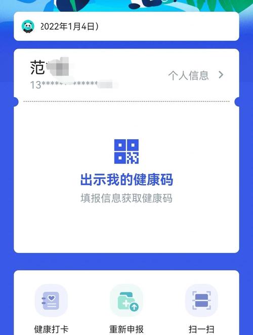 国际版健康码安卓