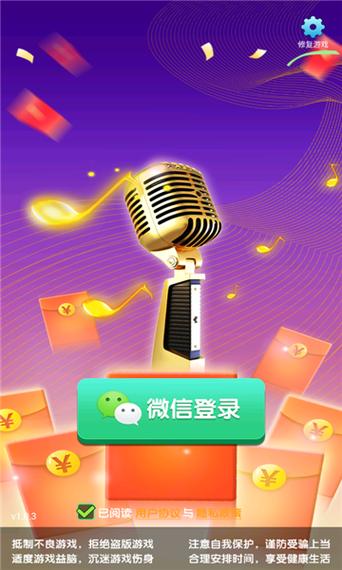唱跳Rap游戏红包图标