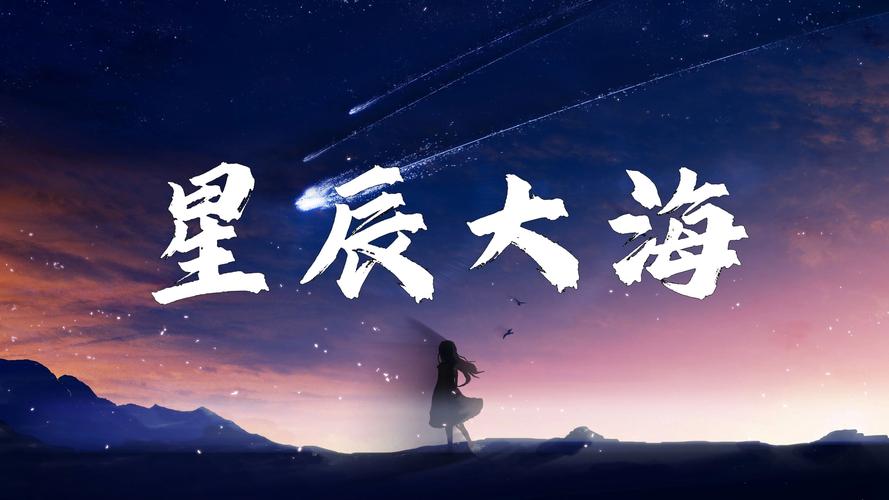 星辰大海安卓版