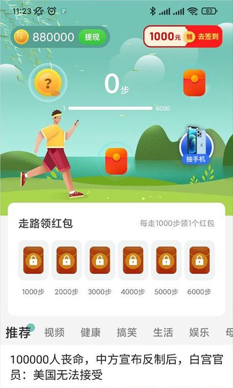 今日计步安装v1图标