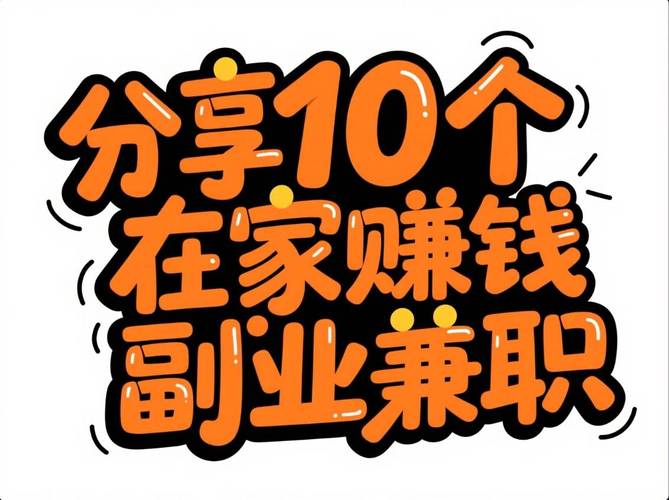 兼职好赚兼职赚钱