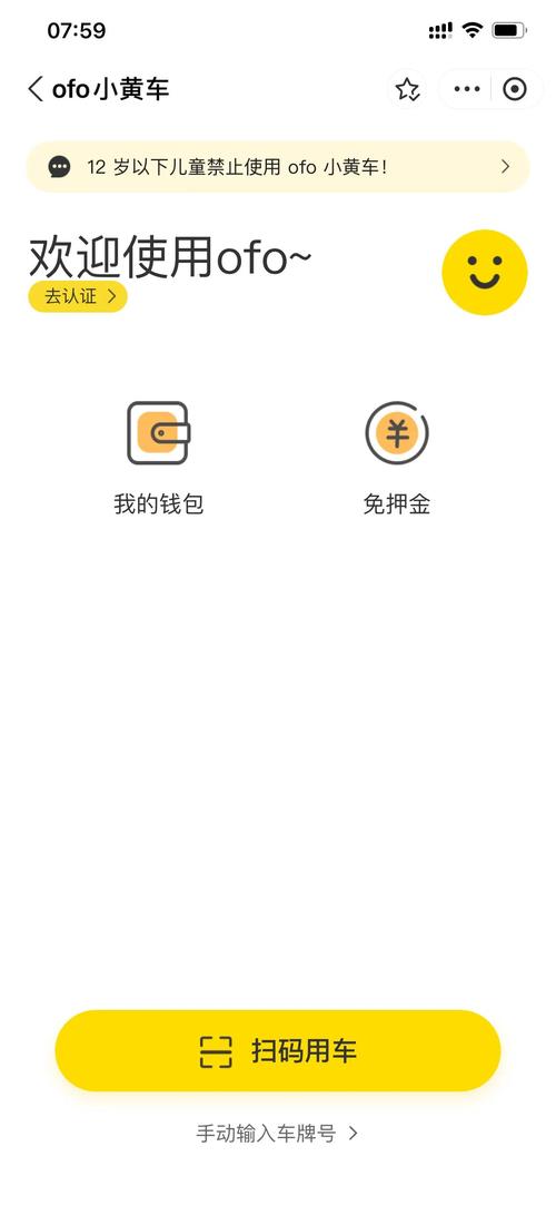 ofo红包车