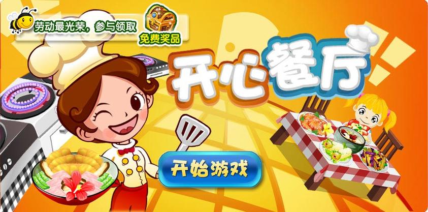 开个大餐厅游戏图标