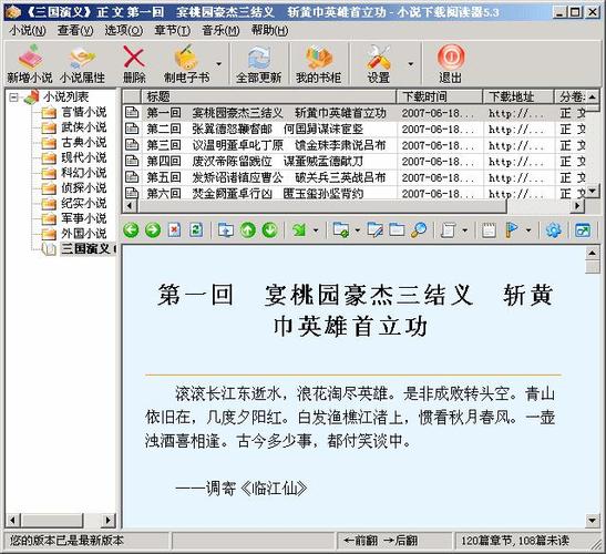 指月小说阅读器免