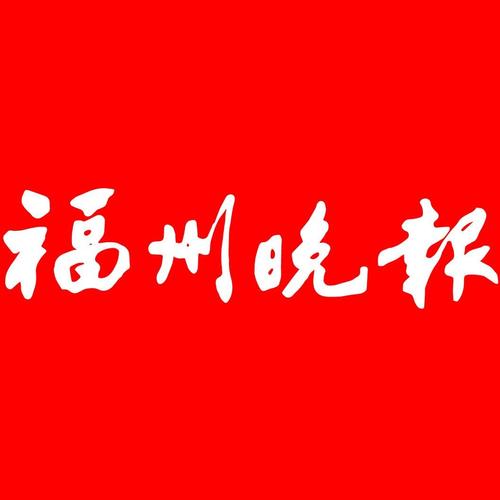 福州晚报阅读手机图标