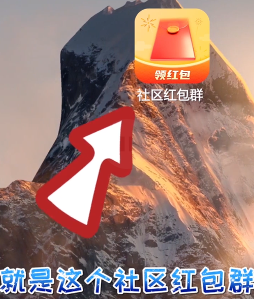 社区红包群官网版图标