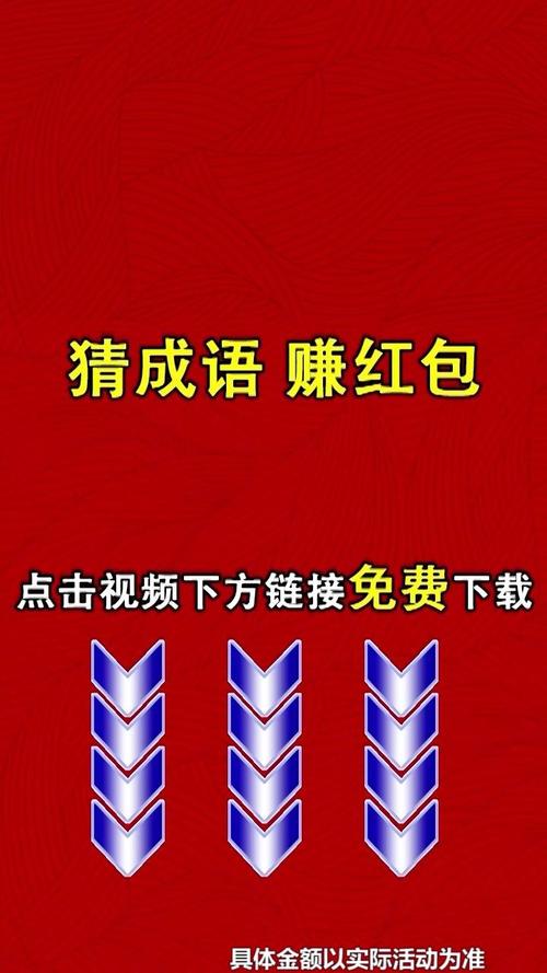 老乡猜成语游戏领红包版图标