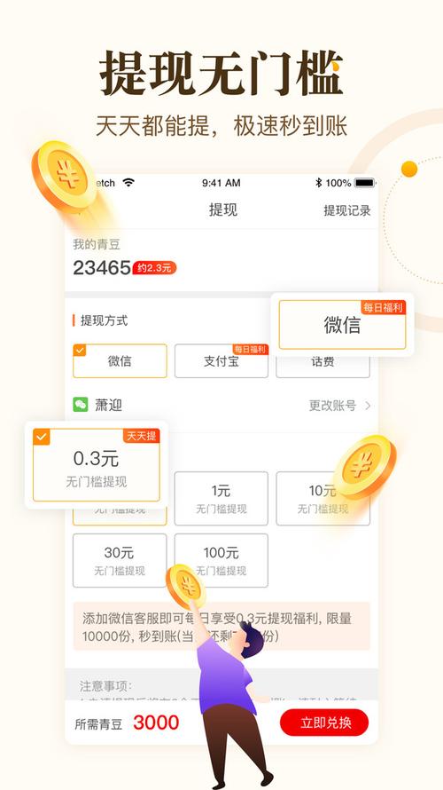 看点大字版赚钱