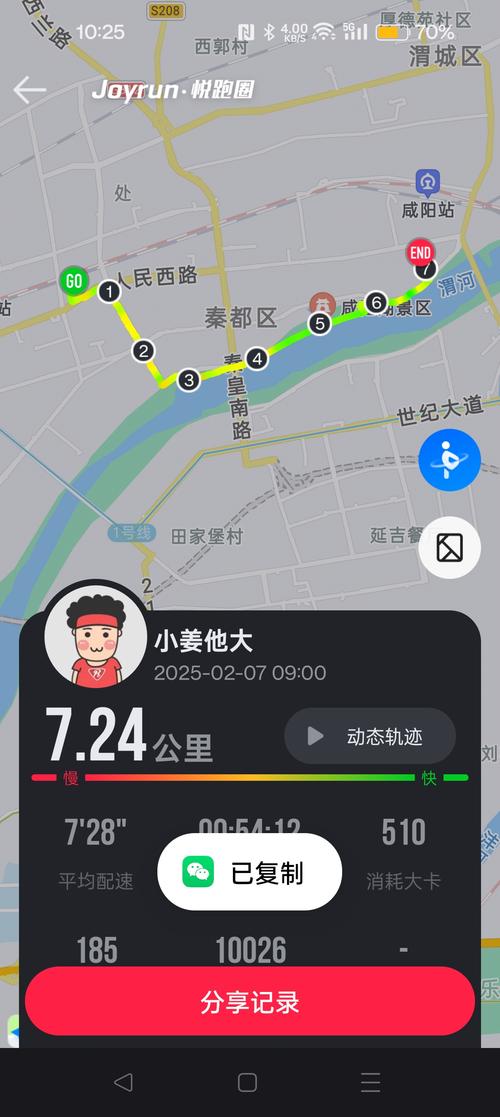 抖音跑步地图手机