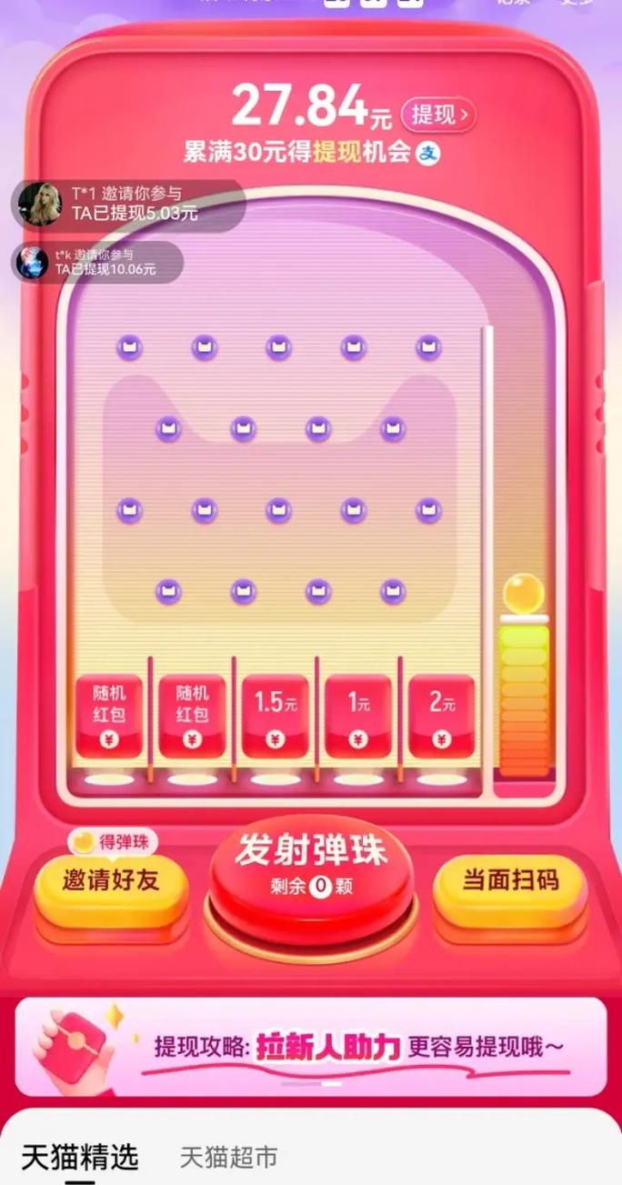 弹珠赢红包版图标