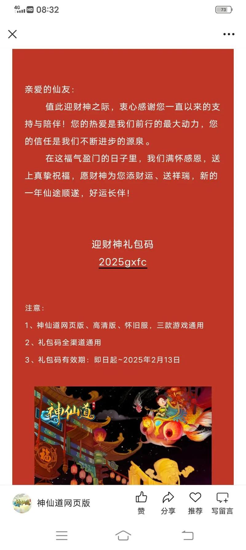 新神道红包授权码