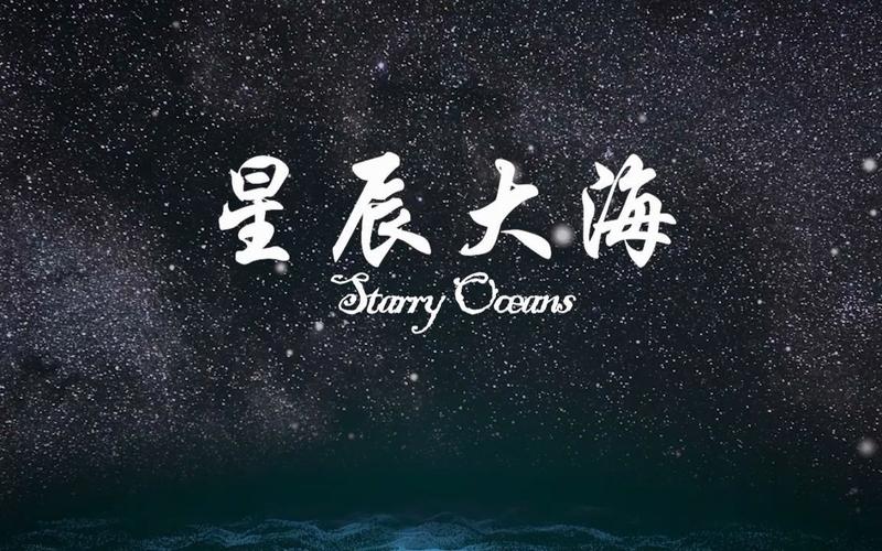 星辰大海安卓版图标